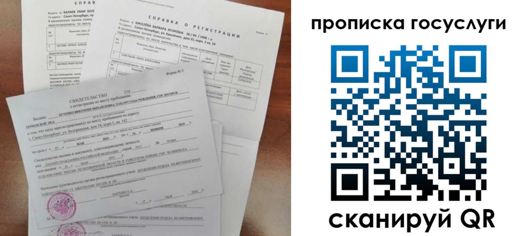 прописка в Рыльске
