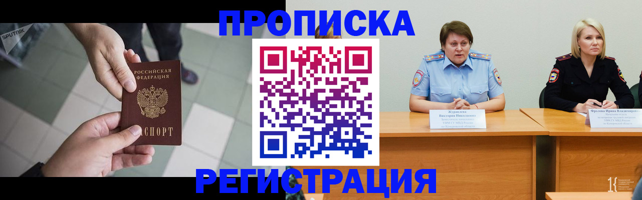 прописка штамп в Рыльске