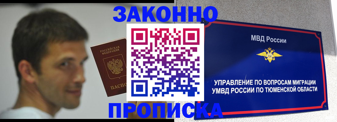 временная регистрация купить в Рыльске