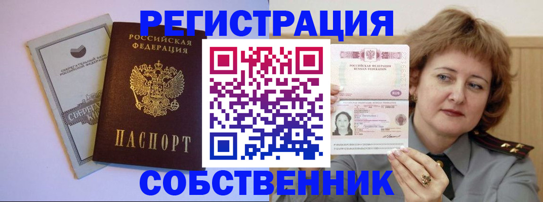 временная регистрация для всех в Рыльске