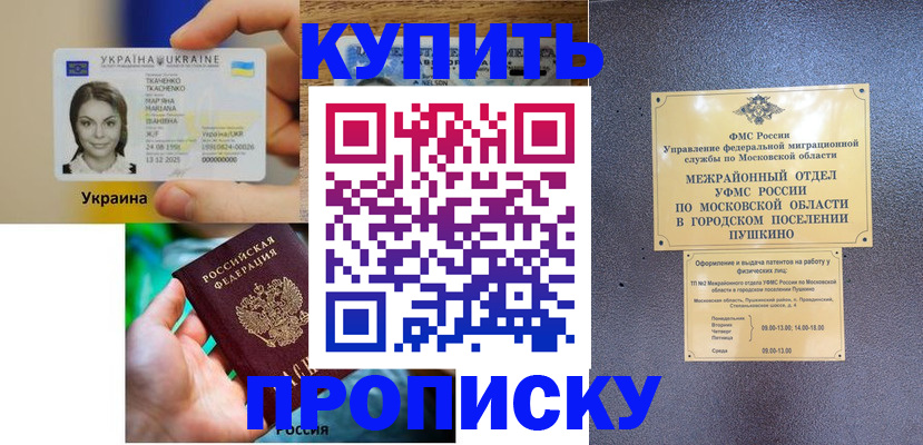 прописка законно в Рыльске